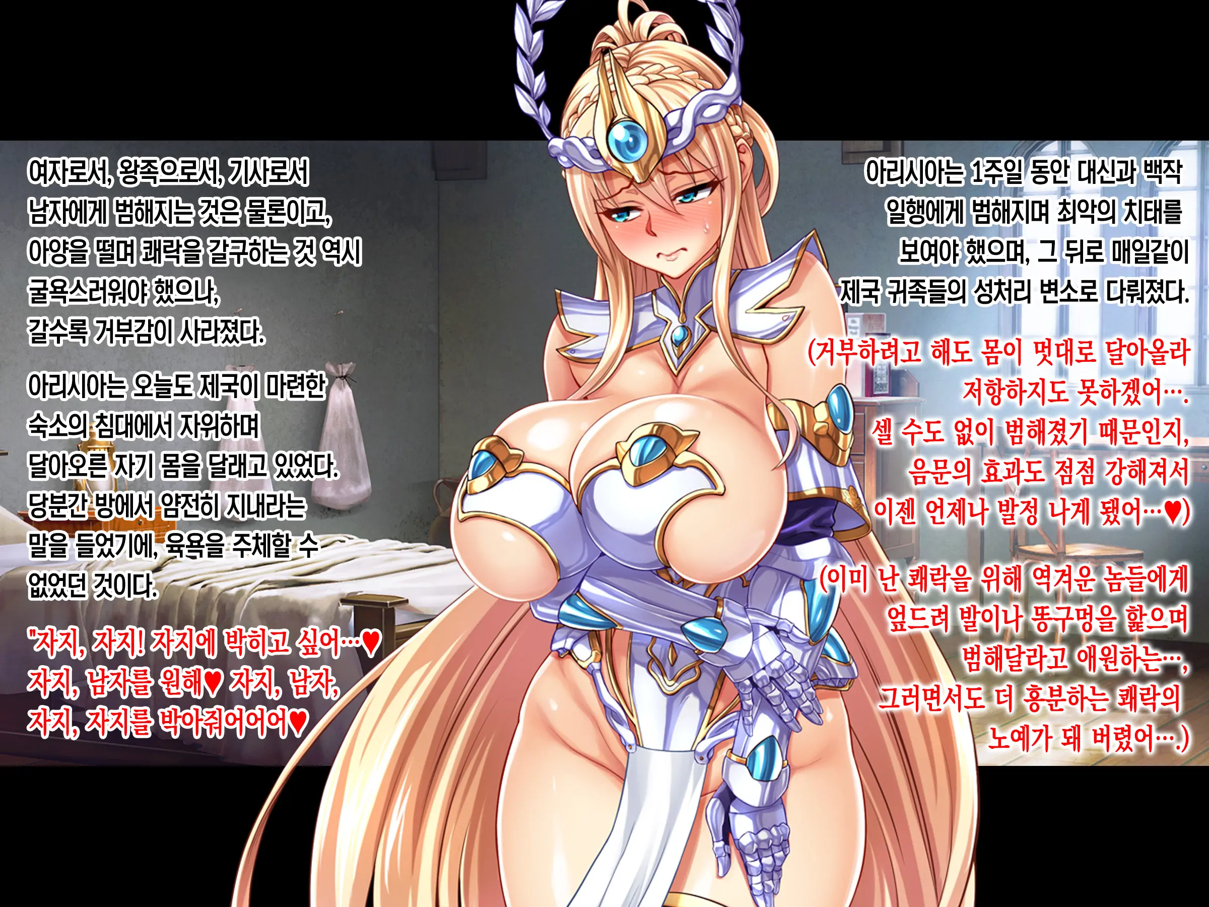 Himekishi Dogehin Haiboku Jinsei ~Injoku No Buzama Dorei~ Kouhen | 공주기사의 개천박한 패배 인생 ~음욕의 추잡한 노예~ 후편